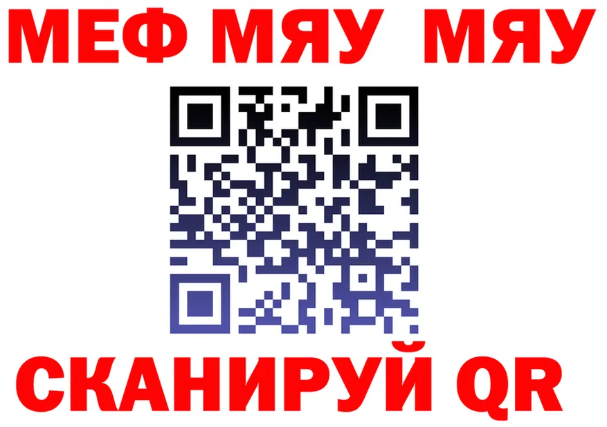МЯУ-МЯУ VHQ зеркало даркнет omg Отрадный